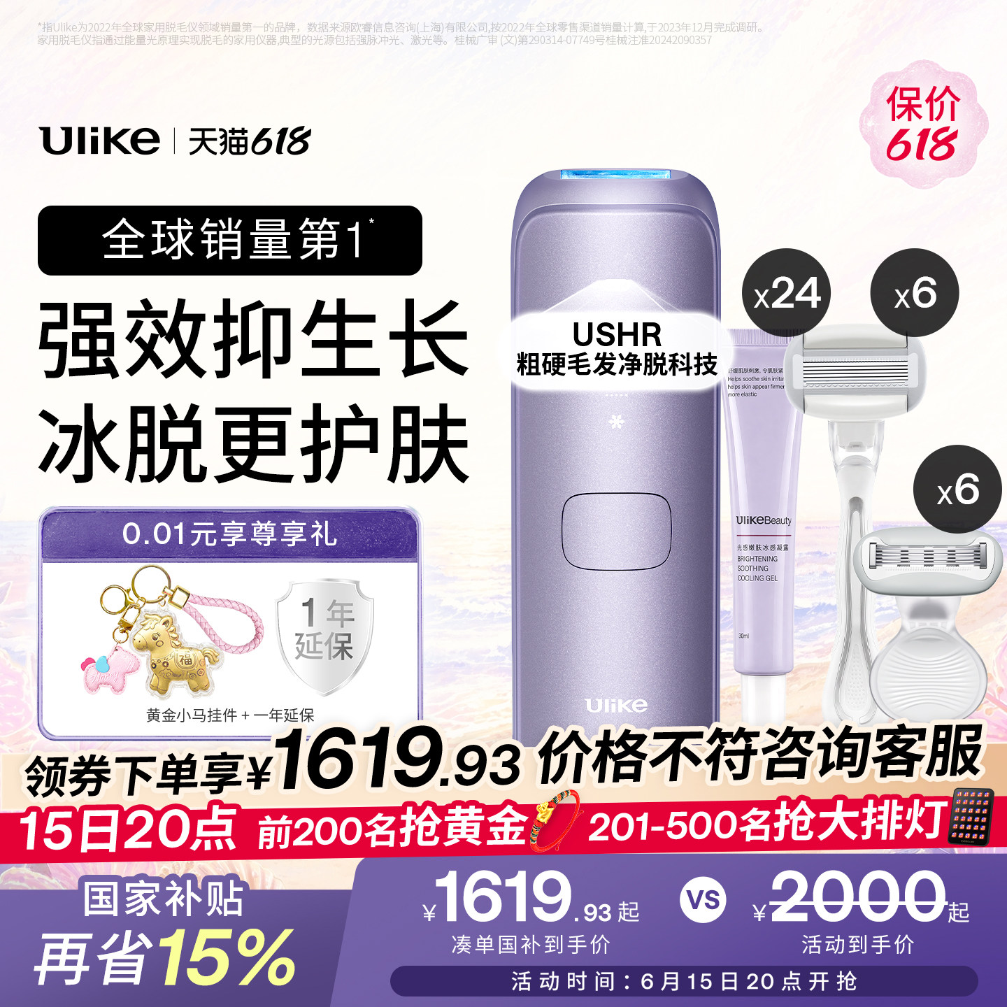 Ulike蓝宝石冰点脱毛仪器Air4Max