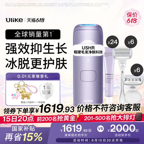 Ulike蓝宝石冰点脱毛仪器Air4Max