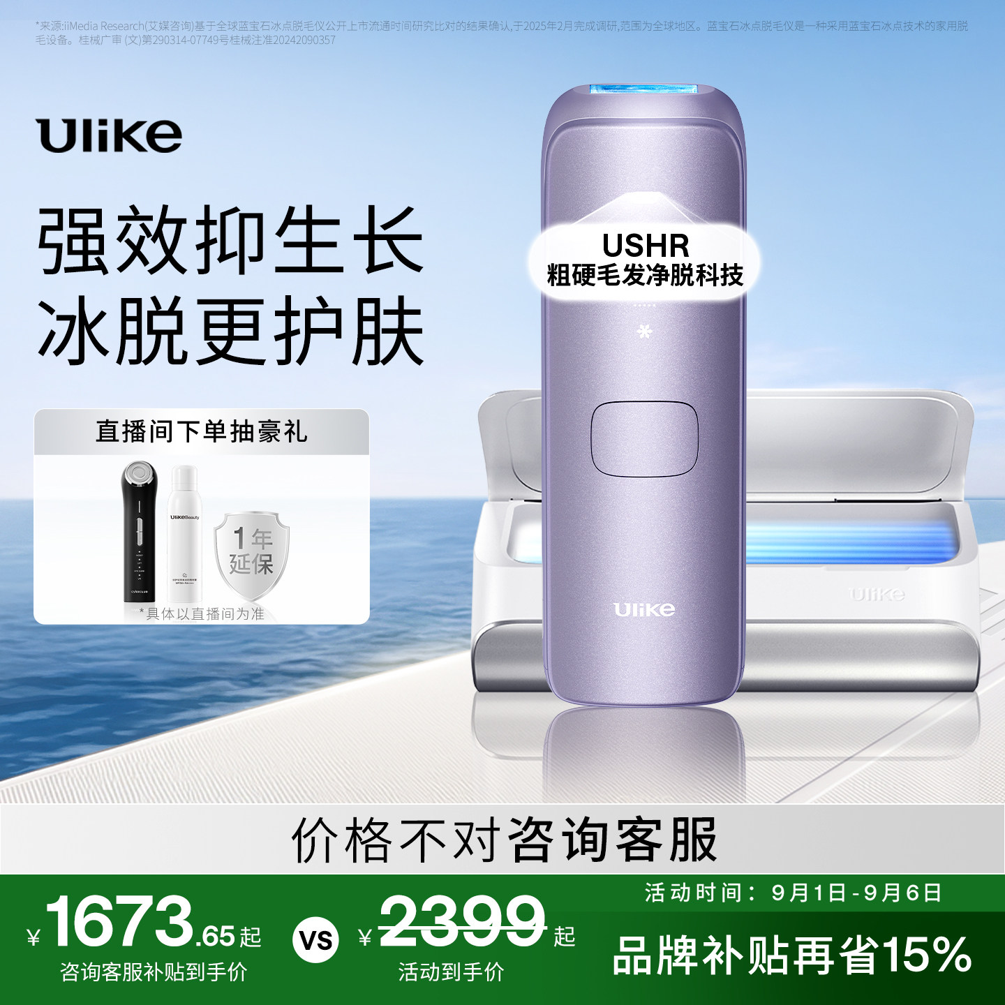 UlikeAir4蓝宝石冰点脱毛仪