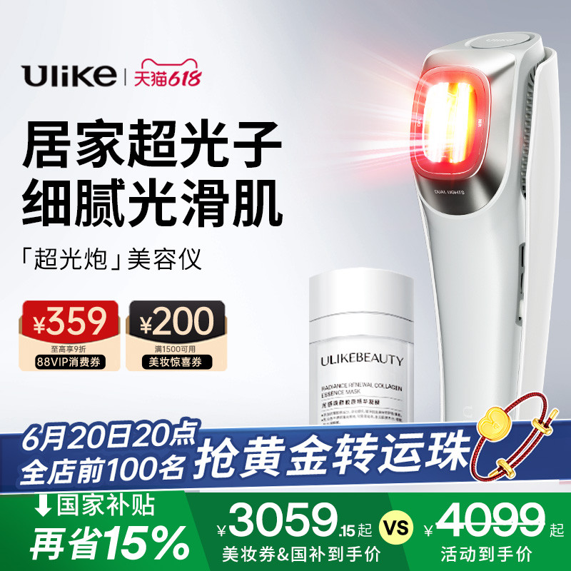 【618最后半天】Ulike超光炮牛奶光美容仪器家用脸部光子嫩肤祛黄-封面