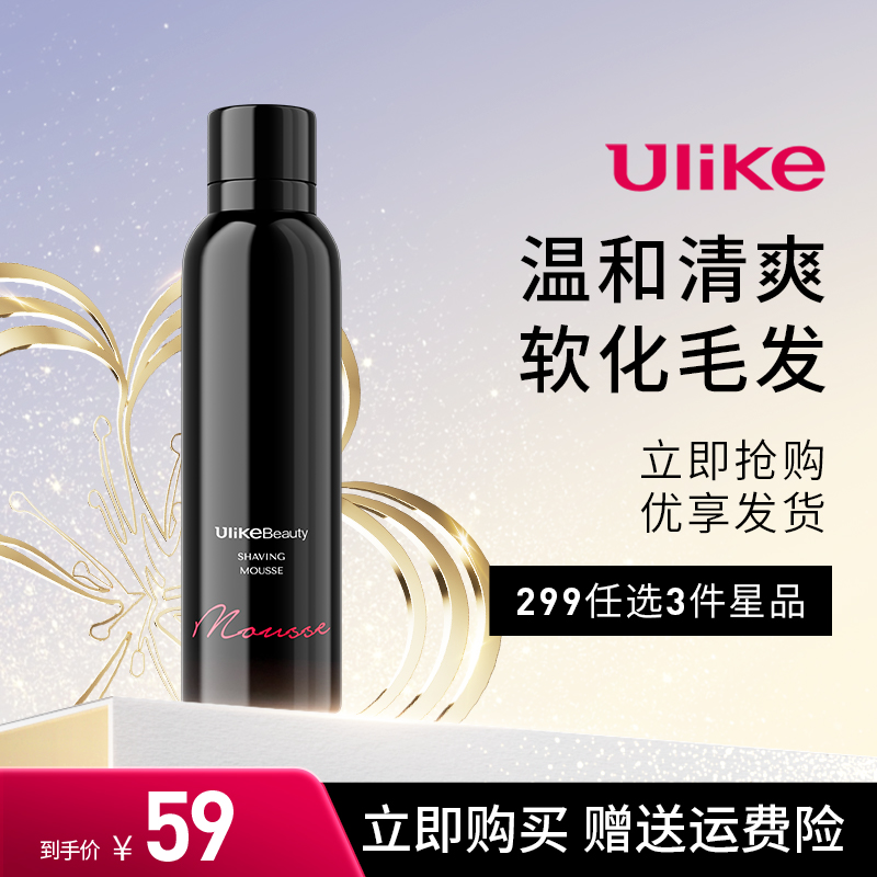 UlikeBeauty脱毛慕斯全身腋下无痛软化毛发敏感肌男女士专用150ml 美容美体仪器 其它面部美容工具配件 原图主图