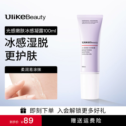 【舒适脱毛搭档】UlikeBeauty光感嫩肤冰感凝露100g