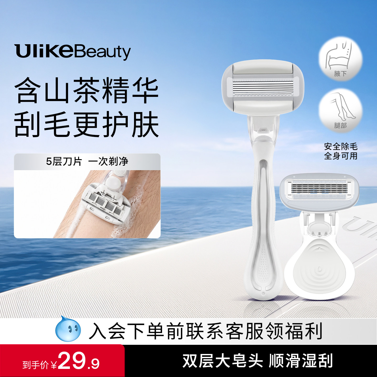 Ulike小贝壳刮毛刀女士专用私密处带皂头脱毛刀腿毛腋毛剃毛神器