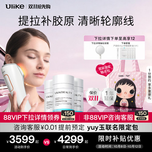 Ulike超光刀V脸神器抗老美容仪器脸部淡纹提拉紧致嫩肤促胶原