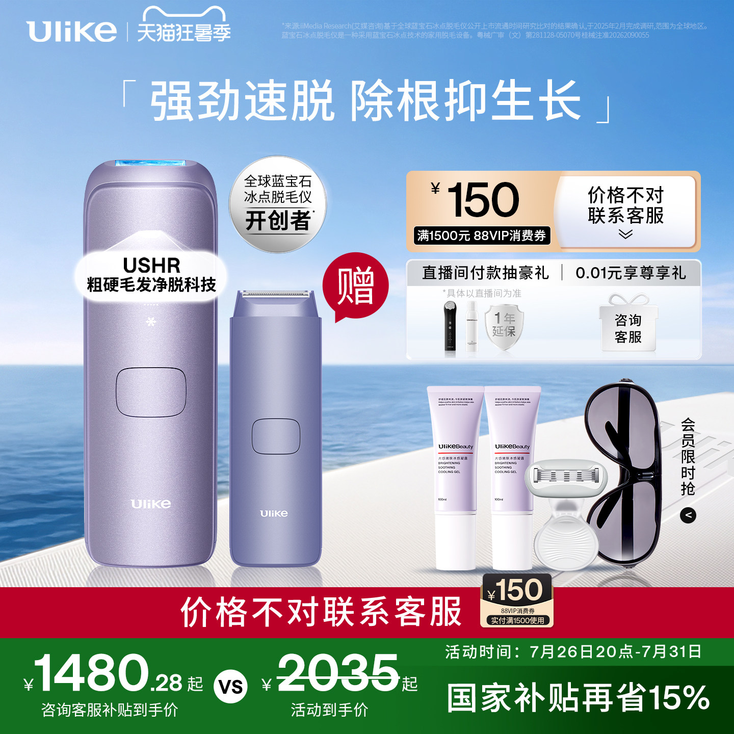 Ulike Air4蓝宝石冰点脱毛仪器USHR医用私处脱毛专用