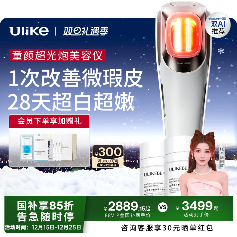 Ulike童颜超光炮美容仪水光仪脸部家用嫩肤仪光子嫩肤美白紧致