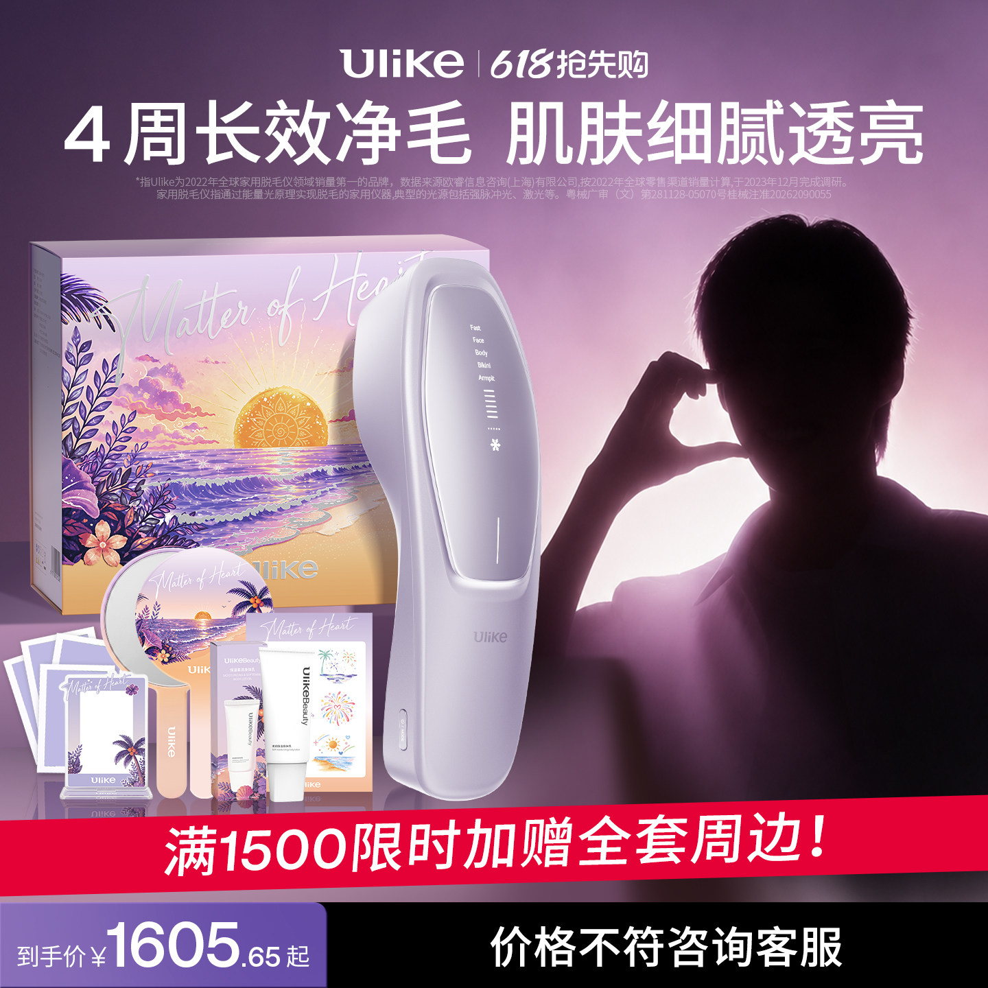 【夏日赴约】Ulike Air20光子冰点脱毛仪器USHR医用全身脱毛专用