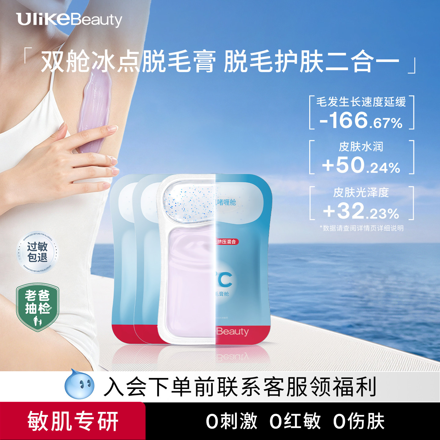 药监局认证丨女士脱毛膏热销