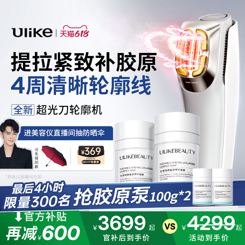 【618倒计时】Ulike超光刀V脸神器抗老美容仪脸部淡纹提拉紧致