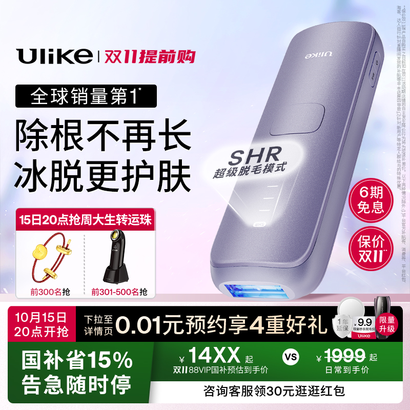 UlikeAir4蓝宝石脱毛仪
