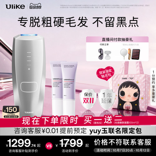 Ulike蓝宝石冰点脱毛仪Air3max家用腋下无痛专用女