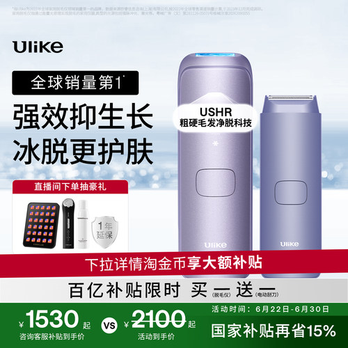 Ulike蓝宝石冰点脱毛仪器Air4Max