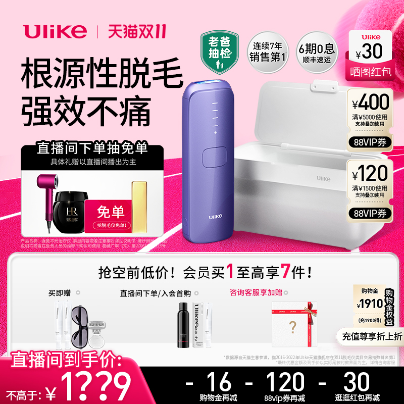 【专属】Ulike蓝宝石冰点air3脱毛仪器女医用家用全身非激光脱毛