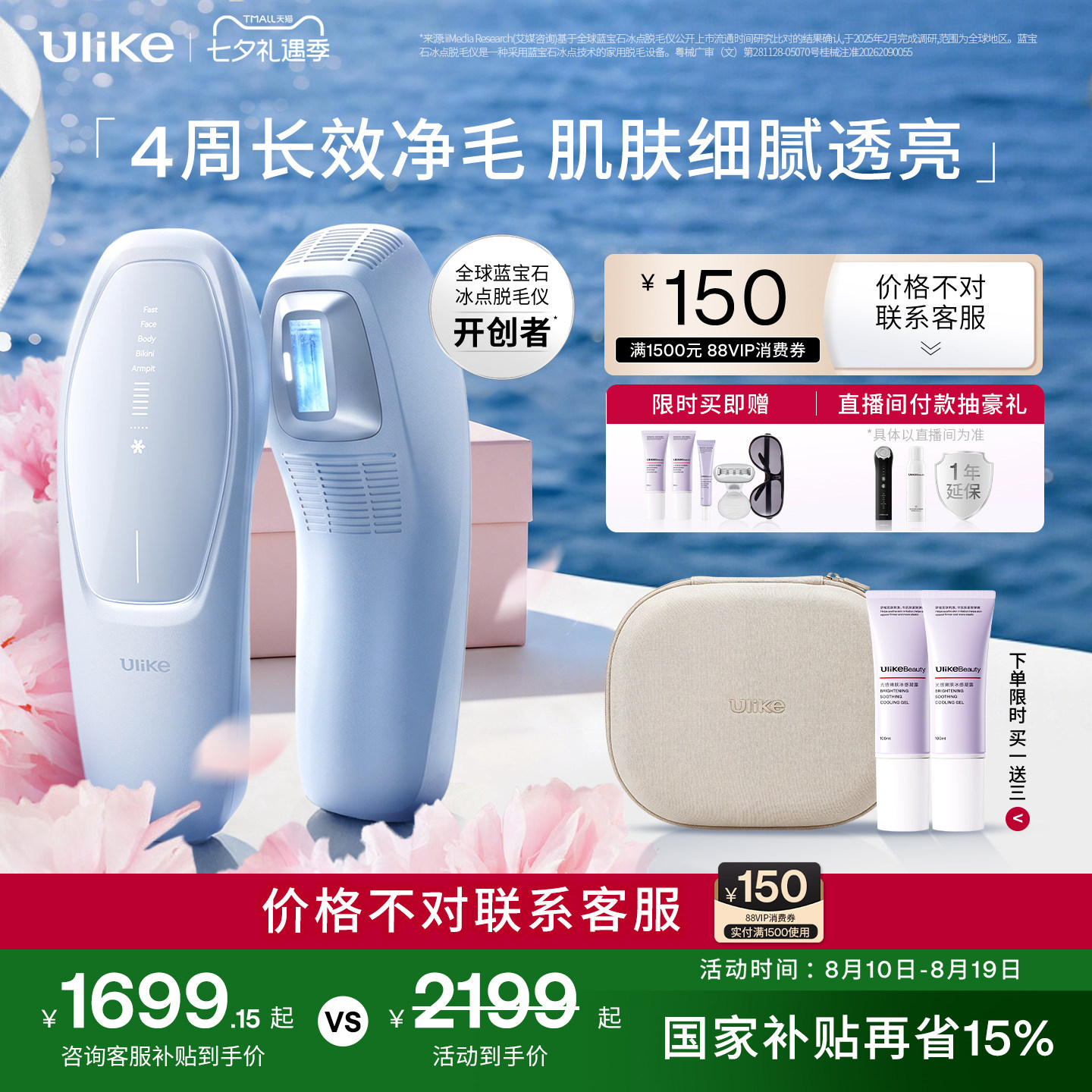 UlikeAir20光子冰点脱毛仪器医用USHR全身脱毛专用学生女家用
