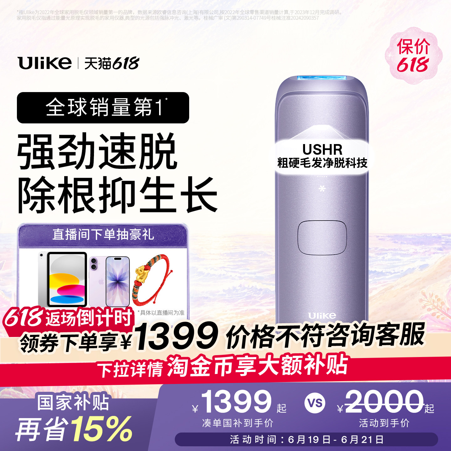 【618狂欢节】]Ulike蓝宝石冰点脱毛仪Air4医用家用全身腋下无痛