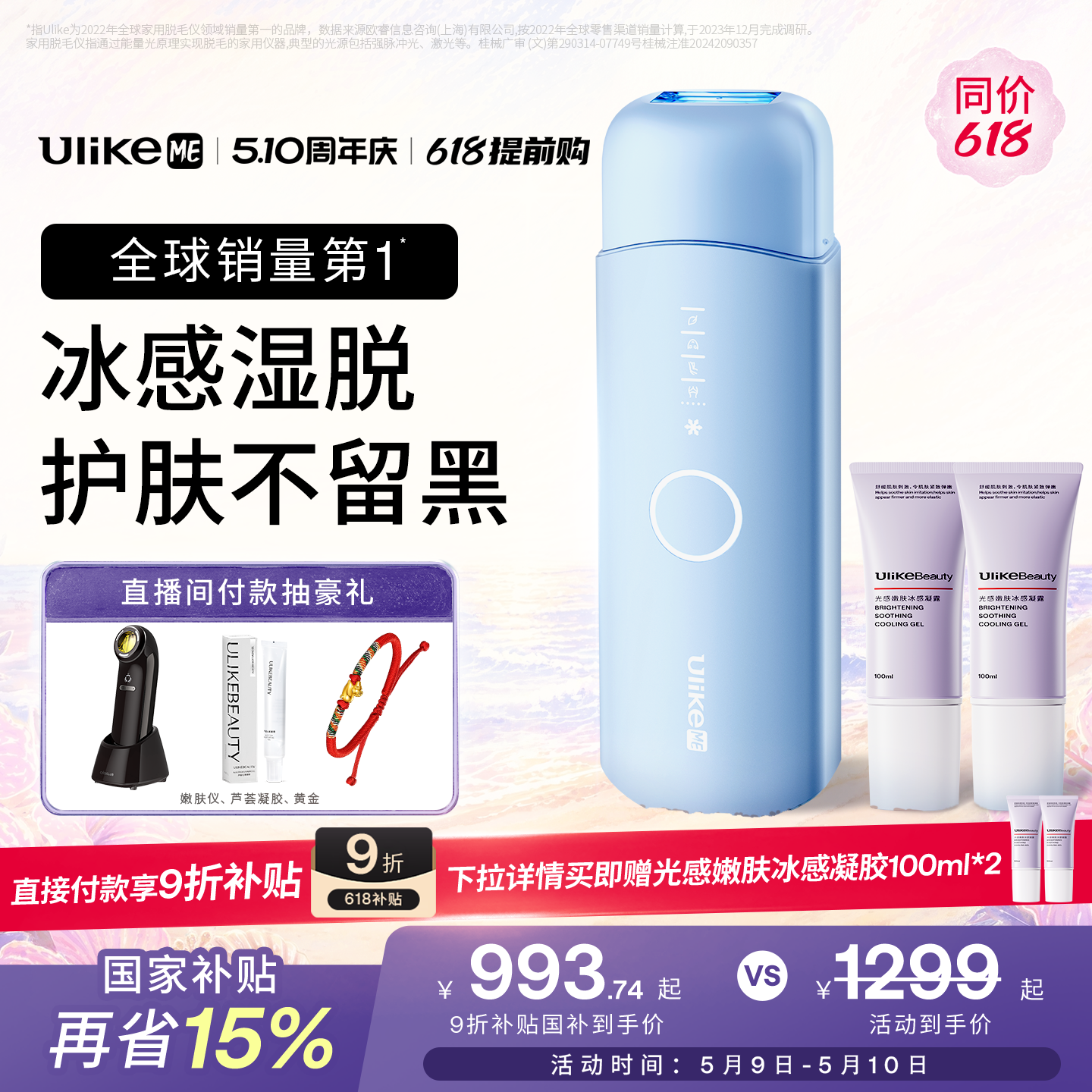 【保价618】UlikeME蓝宝石冰点脱毛仪无痛脱毛学生女腋下家用