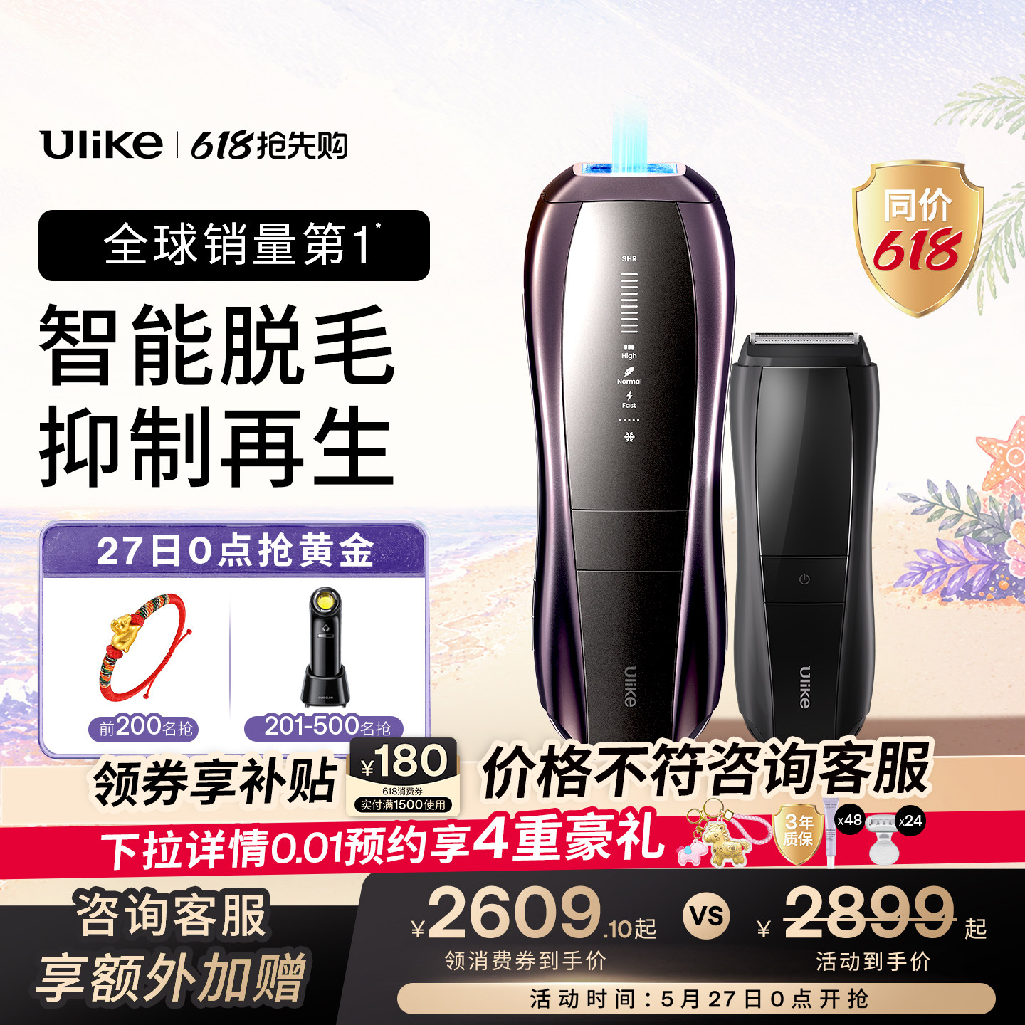 [618抢先购]Ulike蓝宝石冰点脱毛仪器Pro10S医用院线级无痛神器