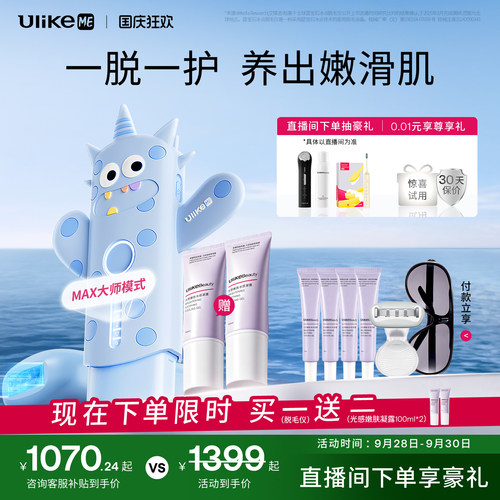 【国家补贴】UlikeME蓝宝石冰点脱毛仪器家用全身腋下学生党无痛