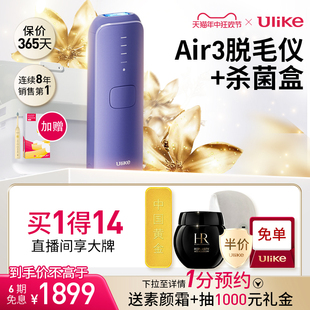 Ulike蓝宝石冰点脱毛仪消毒盒杀菌盒套组Air3&Air 消毒盒套组