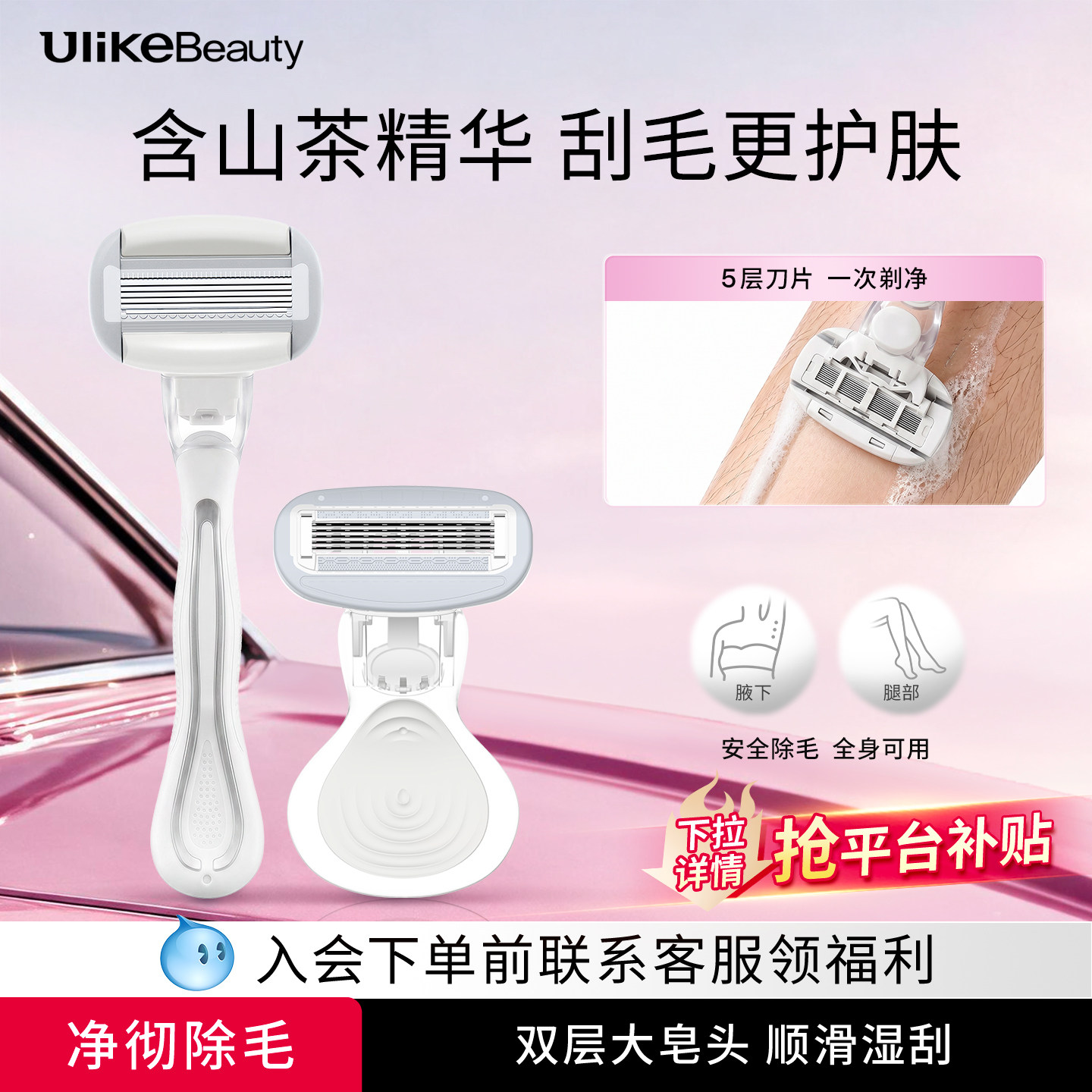 Ulike小贝壳刮毛刀女士私密剃毛刮腿毛腋毛除毛神器全身无痛脱毛