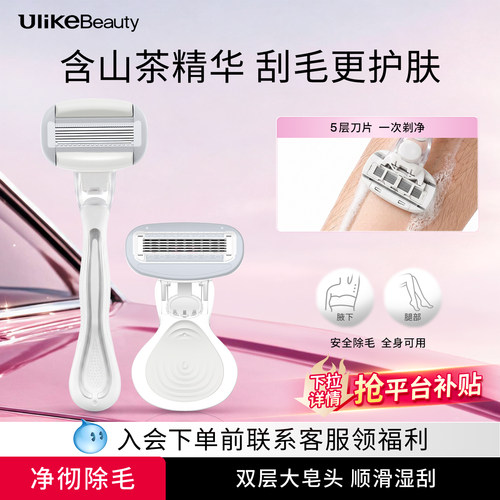 Ulike刮毛刀丨剃毛神器全网热销