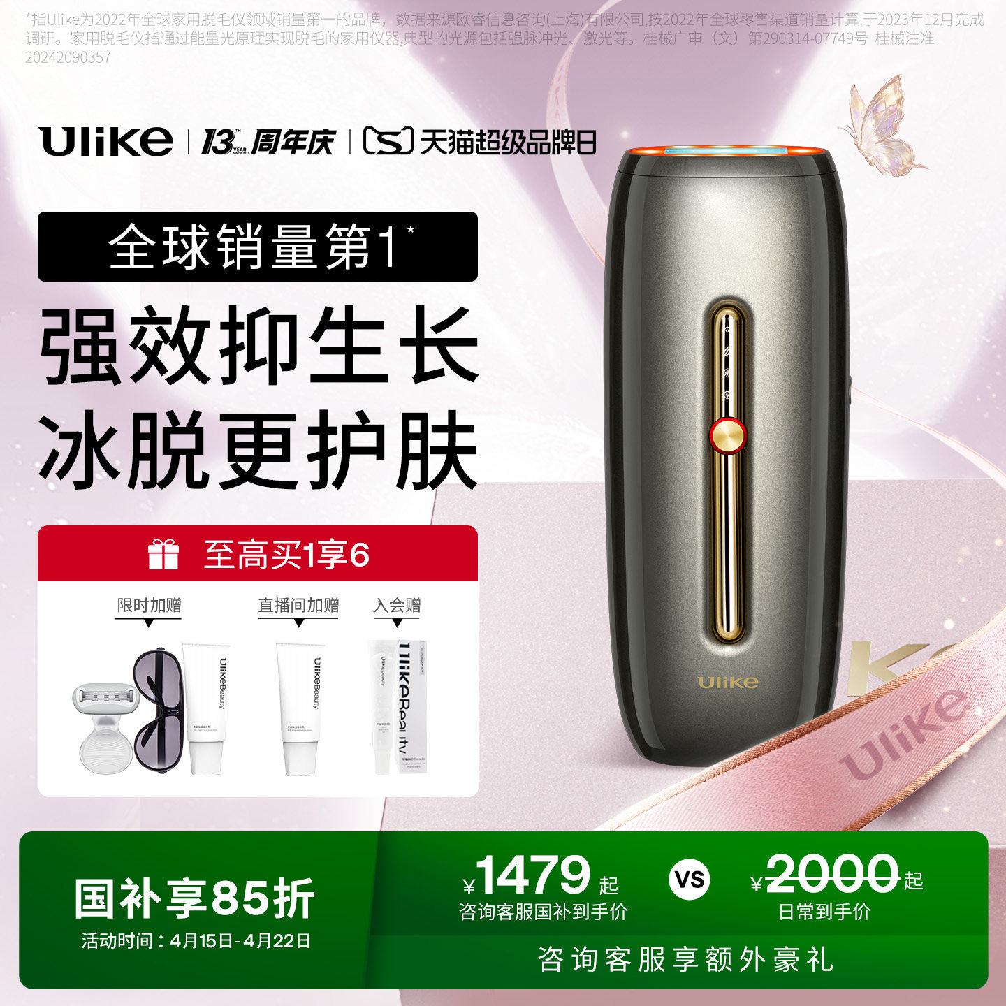 [私密脱毛]Ulike蓝宝石嫩肤冰点Rose脱毛仪无痛私处美容男女通用