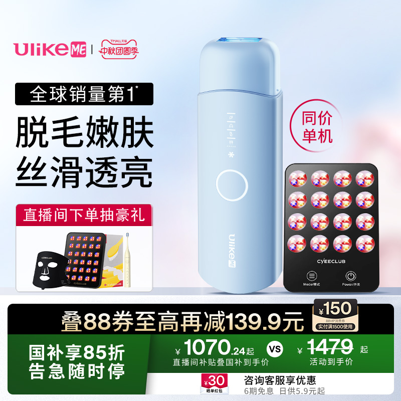 【湿脱不加价】UlikeME蓝宝石冰点脱毛仪器家用全身腋下无痛学生