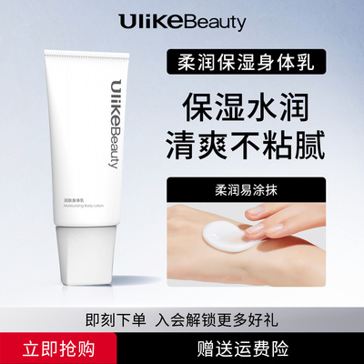 【舒适脱毛搭档】Ulike保湿身体乳舒缓精华保湿护肤