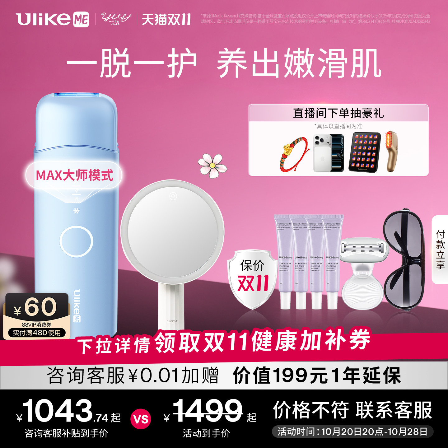 [双11]]UlikeME蓝宝石冰点脱毛仪器无痛湿脱敏感肌学生腋下