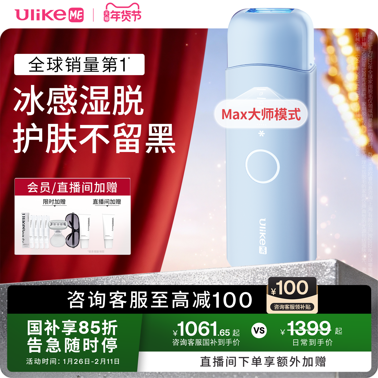 【国家补贴】UlikeME蓝宝石冰点脱毛仪器腋下私处学生党家用全身