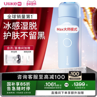 【国家补贴】UlikeME蓝宝石冰点脱毛仪器腋下私处学生党家用全身