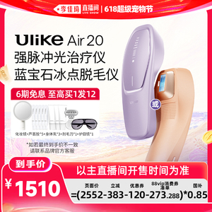 Ulike蓝宝石冰点脱毛仪器