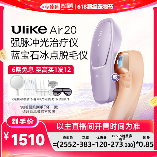 Ulike蓝宝石冰点脱毛仪器