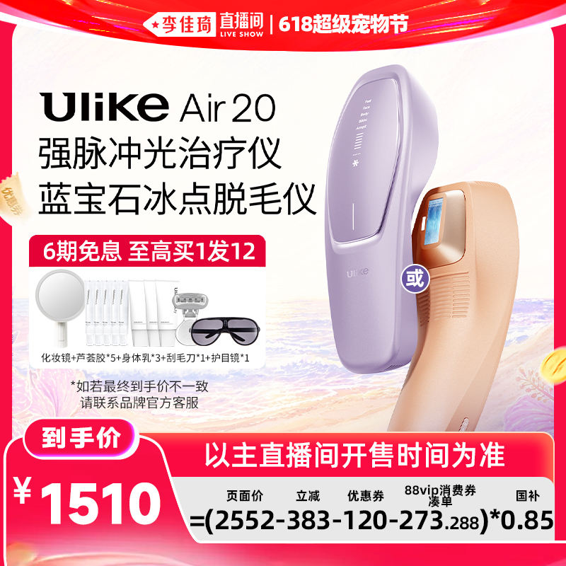 ulike air20脱毛仪+赠12件套 1477元 - 线报酷