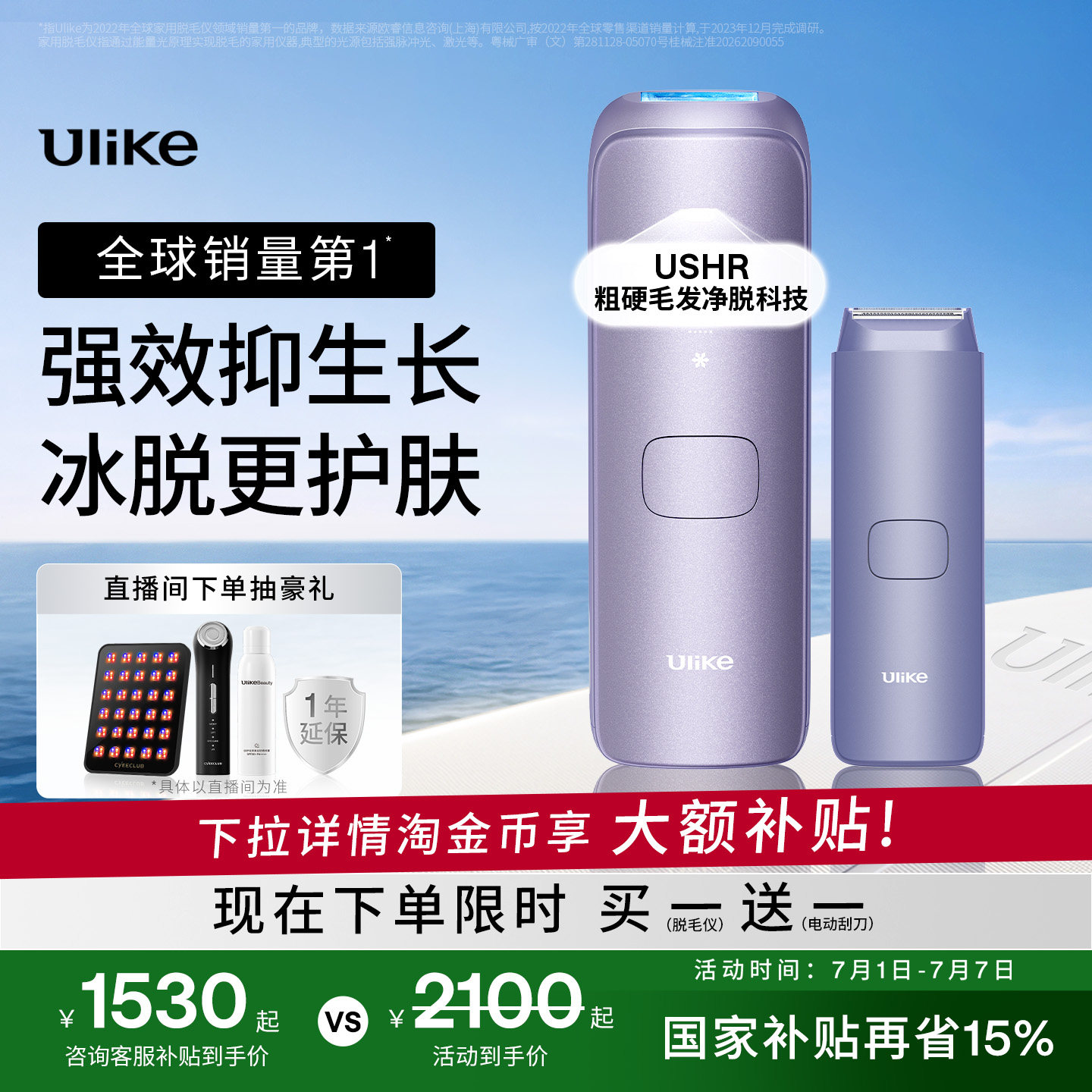 Ulike蓝宝石冰点脱毛仪器Air4Max家用全身腋下无痛