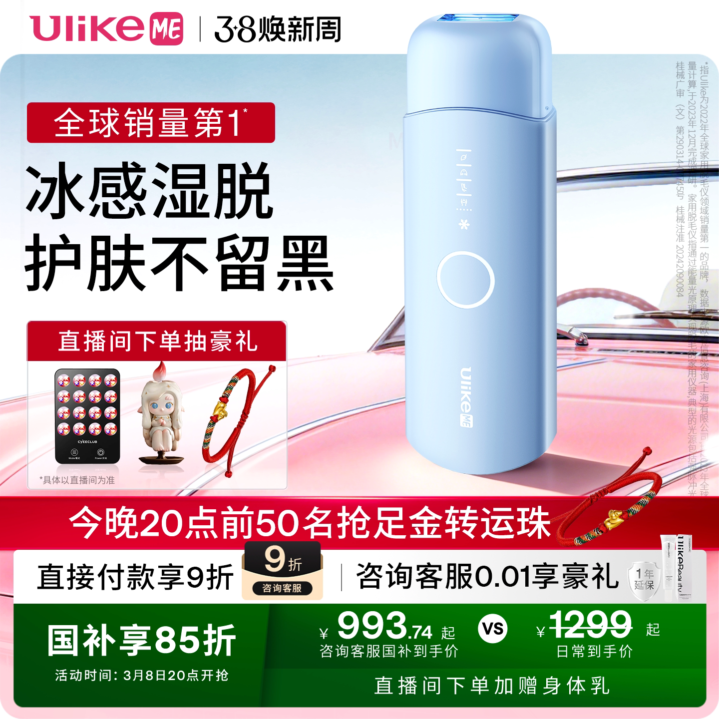 【国家补贴】UlikeME蓝宝石冰点脱毛仪器腋下私处学生党家用全身