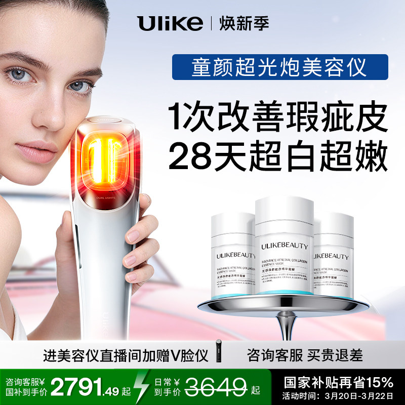 Ulike童颜超光炮美容仪水光仪脸部家用嫩肤仪光子嫩肤美白紧致