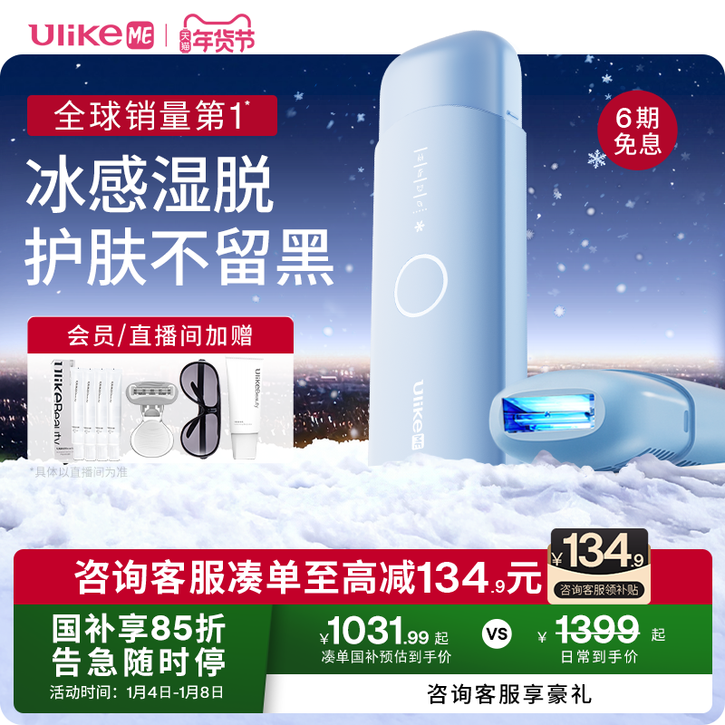 【湿脱不加价】UlikeME蓝宝石冰点脱毛仪家用全身腋下学生党无痛