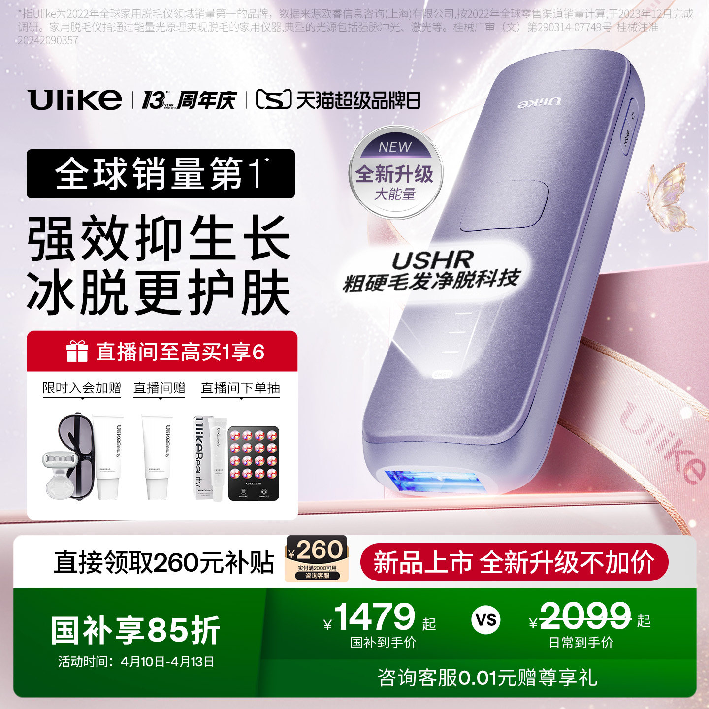 国家补贴】Ulike蓝宝石冰点脱毛仪器Air4Max家用全身腋下无痛女士