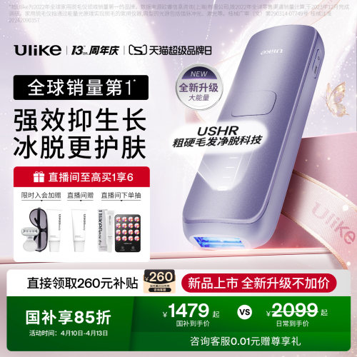 Ulike蓝宝石冰点脱毛仪器Air4Max