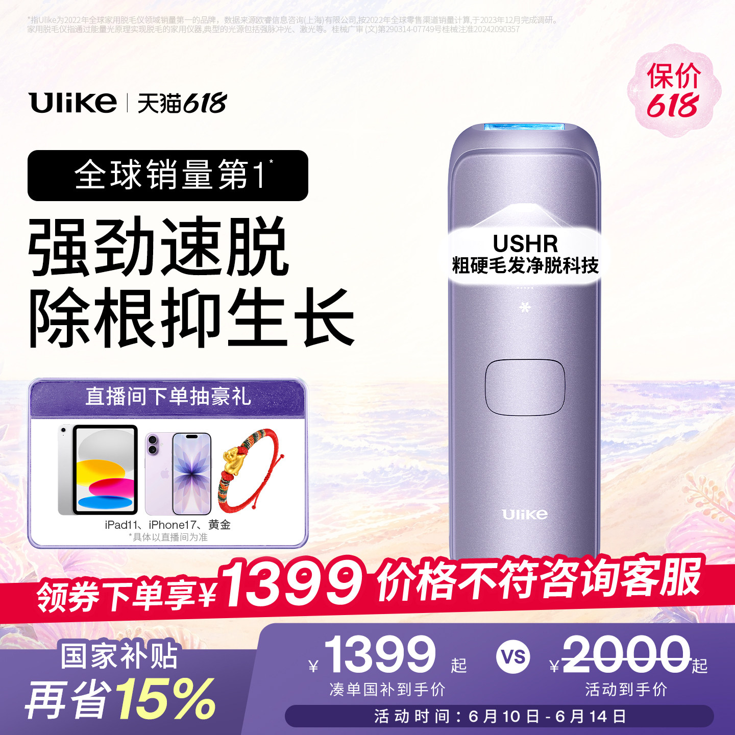 UlikeAir4蓝宝石脱毛仪