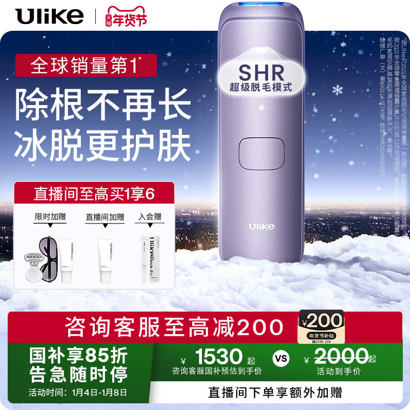 【国家补贴】Ulike蓝宝石冰点脱毛仪器Air4家用全身腋下无痛女士