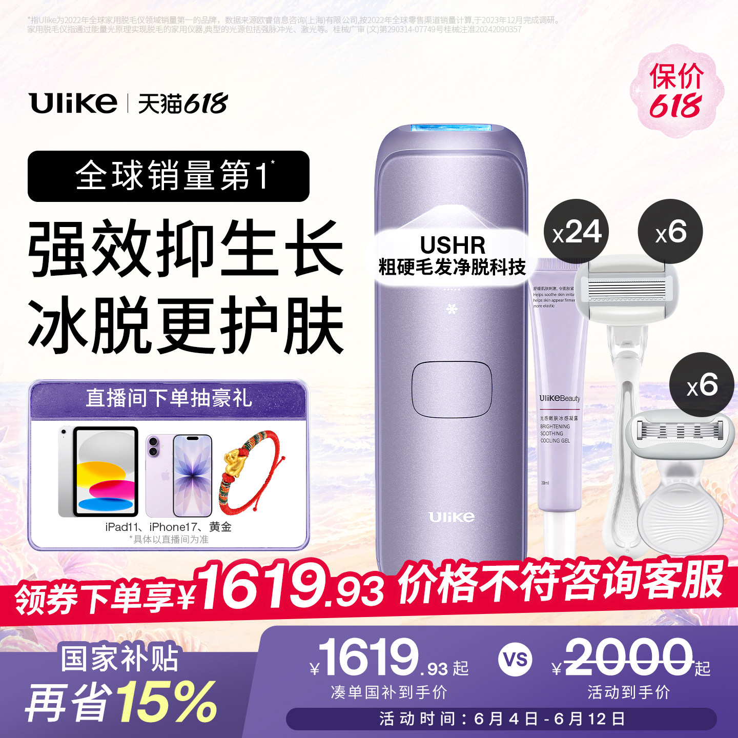 【618狂欢节】Ulike蓝宝石冰点脱毛仪器Air4Max家用全身腋下女士