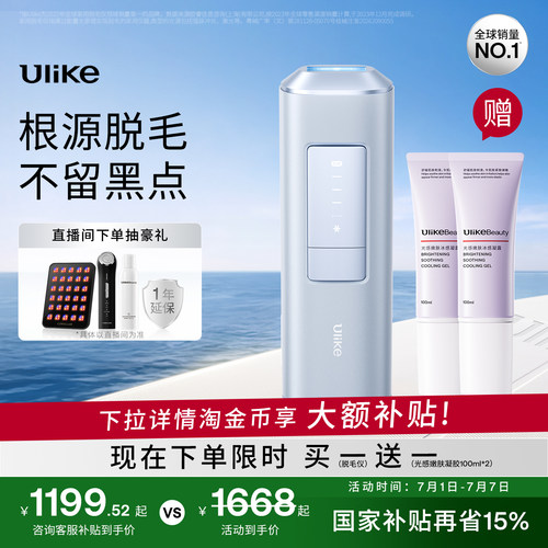 UlikeAir2Max蓝宝石冰点脱毛仪