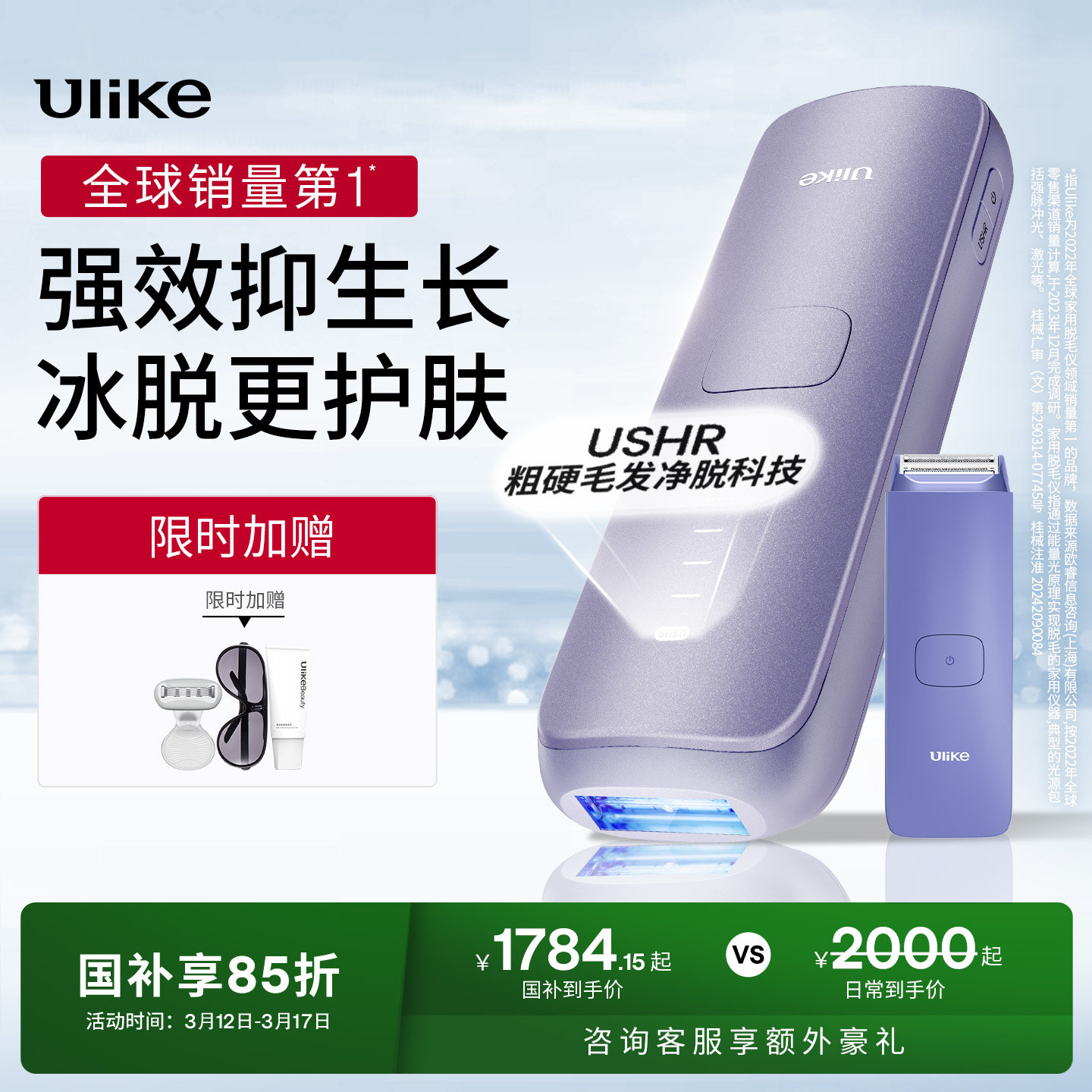 【国家补贴】Ulike蓝宝石冰点脱毛仪器Air4家用全身腋下无痛女士