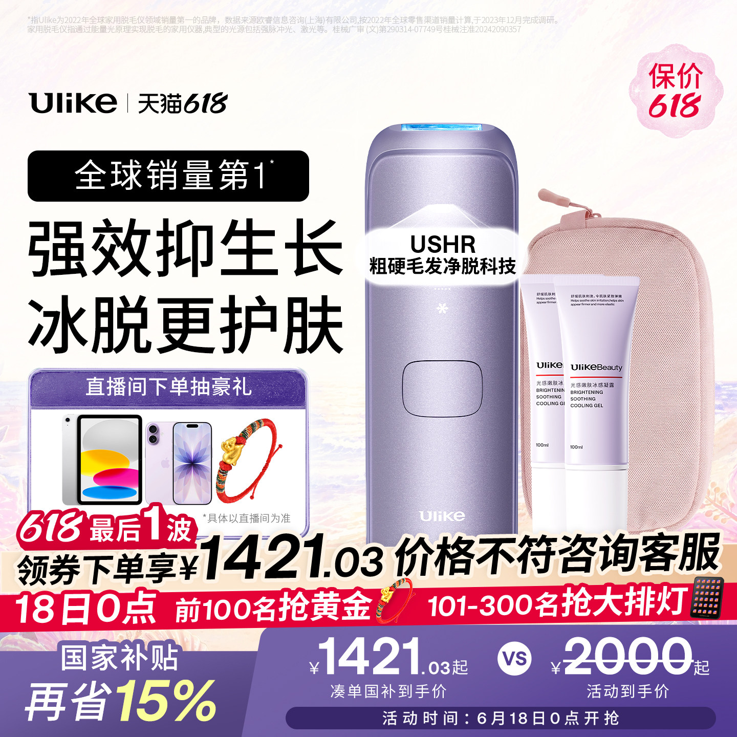 【618狂欢节】Ulike蓝宝石冰点脱毛仪器Air4Max家用全身腋下无痛
