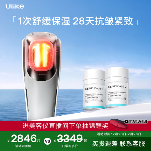 Ulike童颜超光炮美容仪水光仪脸部嫩肤仪光子嫩肤保湿紧致抗皱