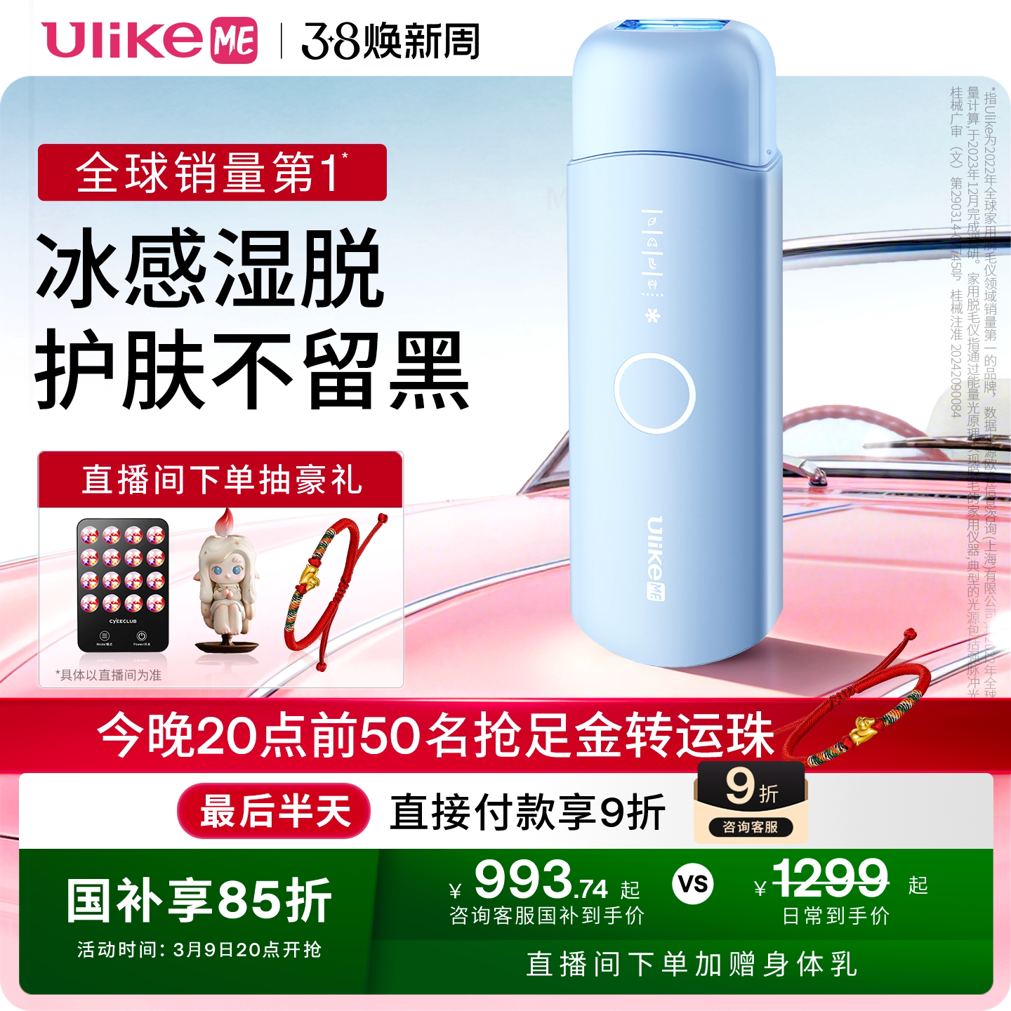 【国家补贴】UlikeME蓝宝石冰点脱毛仪器腋下私处学生党家用全身