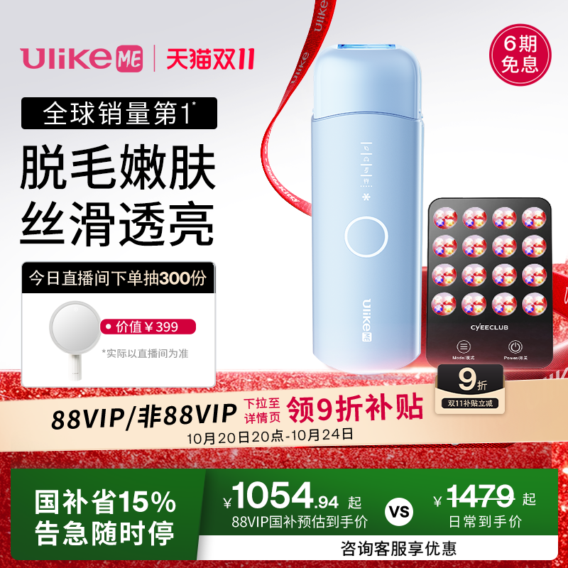 【双11开抢】UlikeME蓝宝石冰点脱毛仪全家腋下私处学生党男女