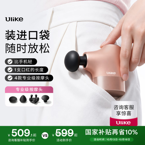 HYROX赛场同款丨Ulike口袋筋膜枪